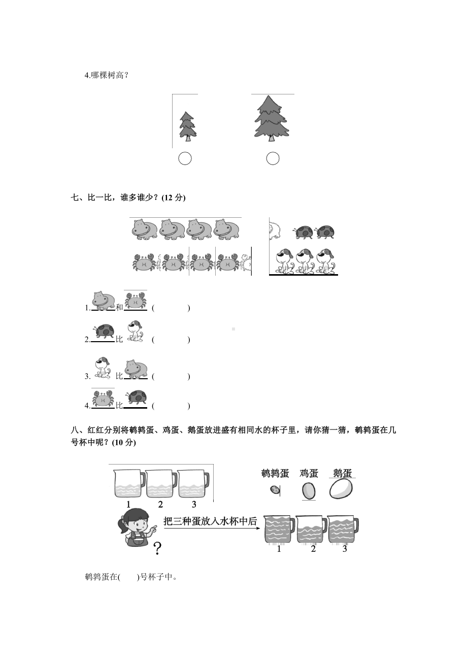 第一册-单元测试中心一数一数试题及答案（网资源）.doc_第3页