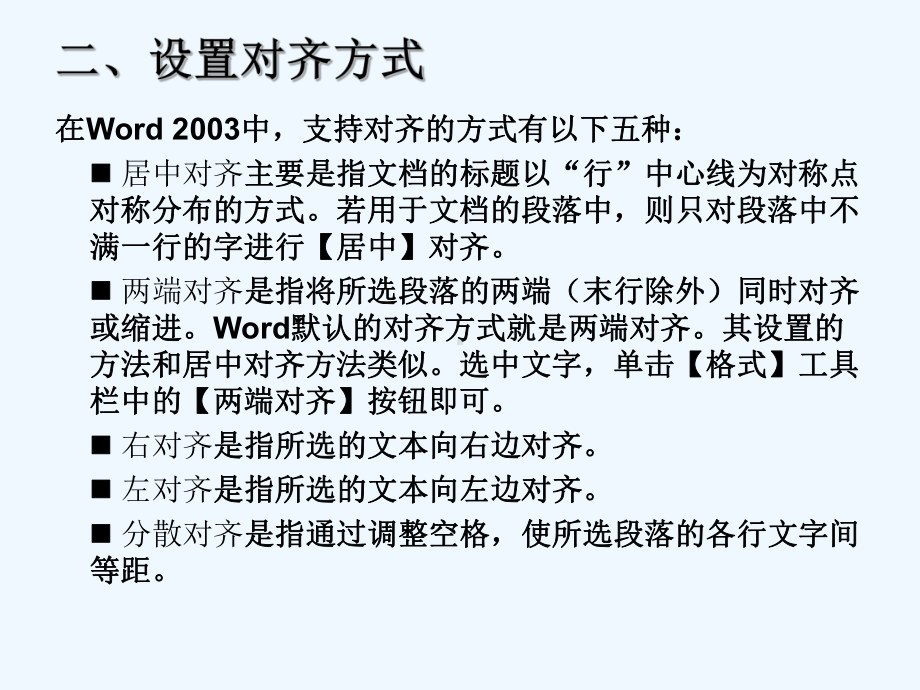 第章Word文字处理系统(二)课件.ppt_第3页