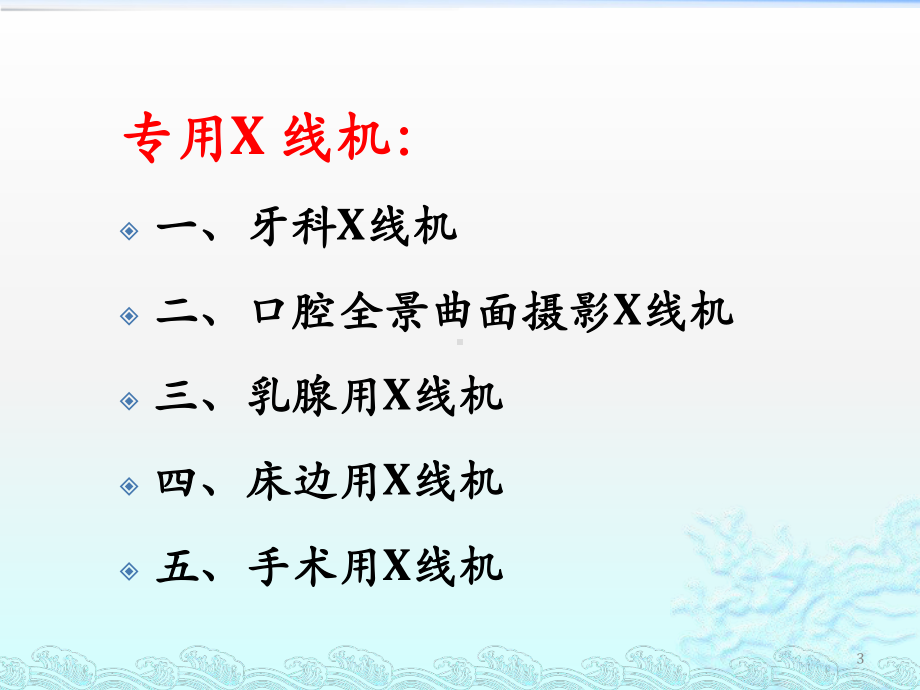 专用X线机课件.ppt_第3页