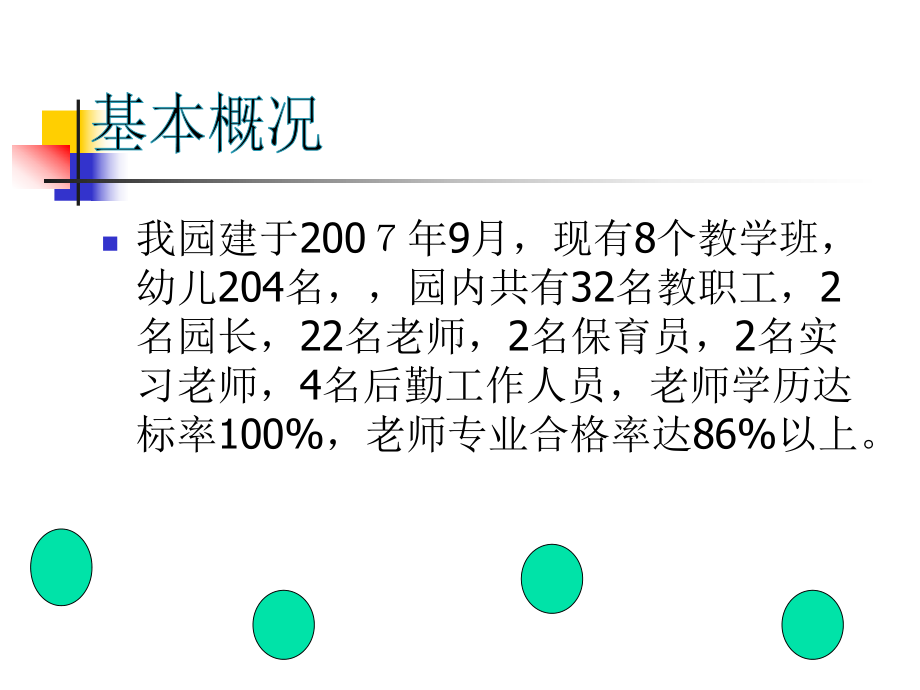 幼儿园汇报材料课件.pptx_第3页