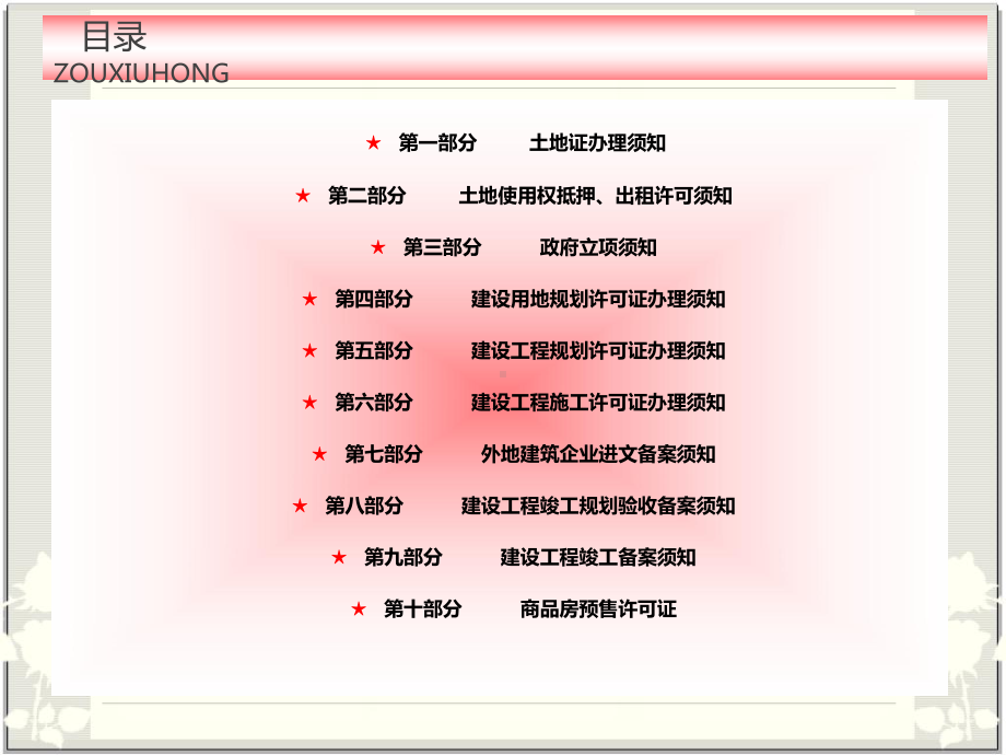 开发报建流程及资料zou分析课件.ppt_第3页