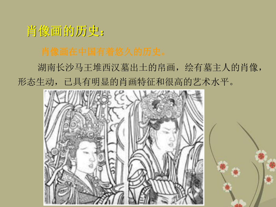 七年级上册美术-《“像”与“不像”-肖像画》课件.ppt_第3页