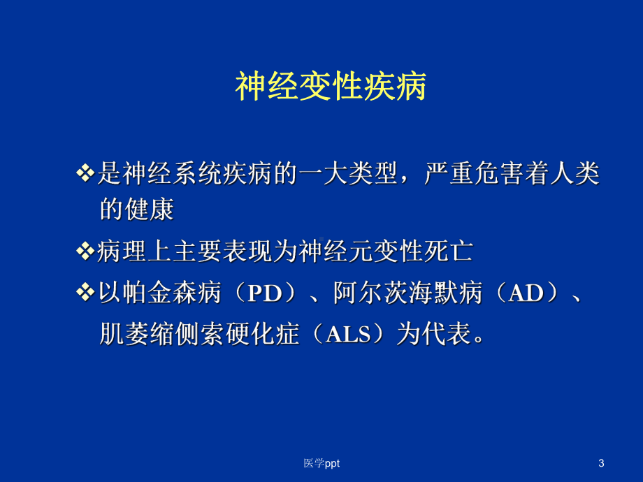 帕金森病诊断(陈生弟课件.ppt_第3页