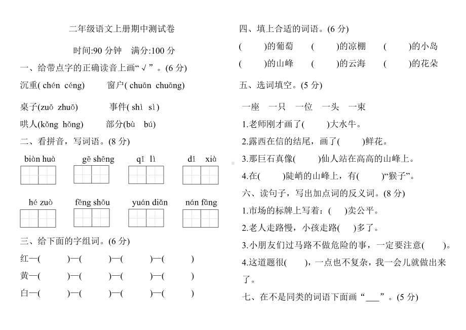 二年级上册语文试题-期中测试卷（含答案）人教部编版.docx_第1页