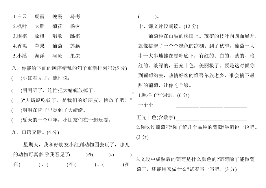 二年级上册语文试题-期中测试卷（含答案）人教部编版.docx_第2页