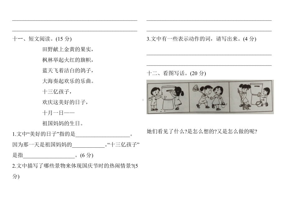 二年级上册语文试题-期中测试卷（含答案）人教部编版.docx_第3页