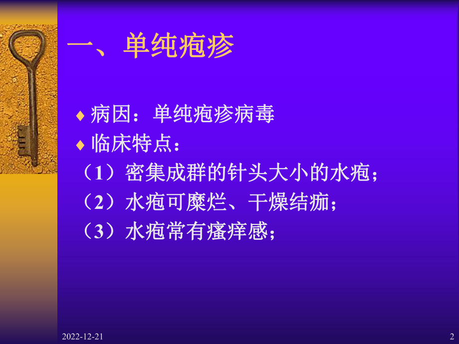 常见皮肤病精课件.pptx_第2页