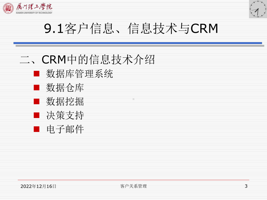 第09章-客户信息的整合与运用课件.ppt_第3页