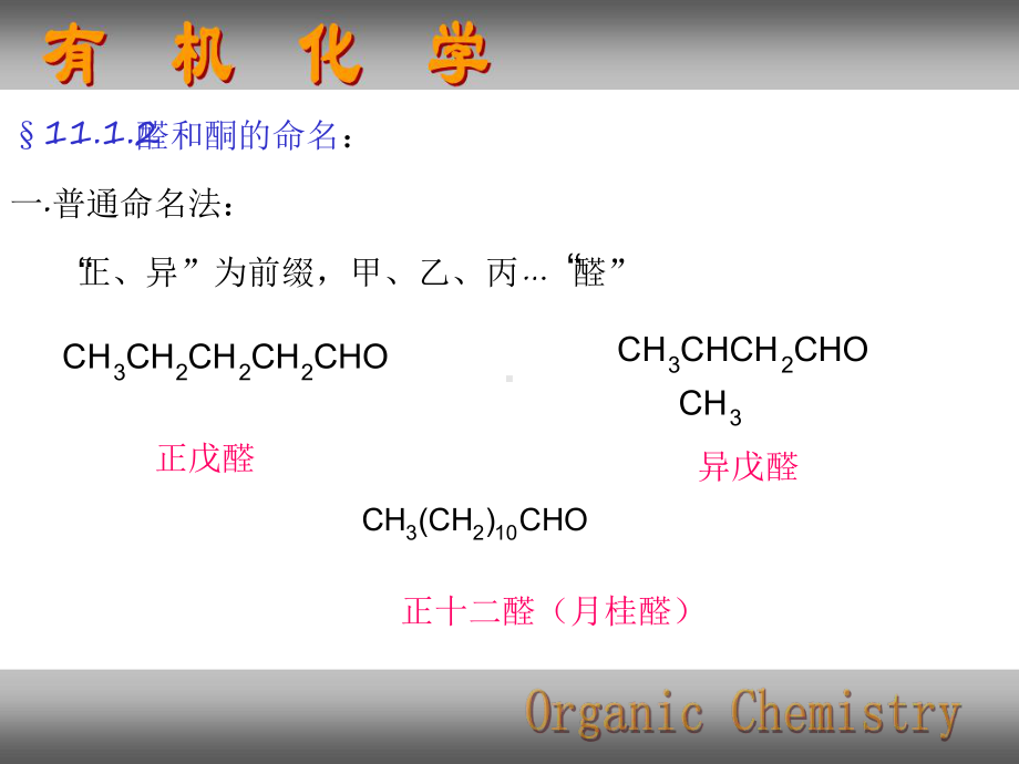 有机化学课件11醛酮醌.ppt_第3页