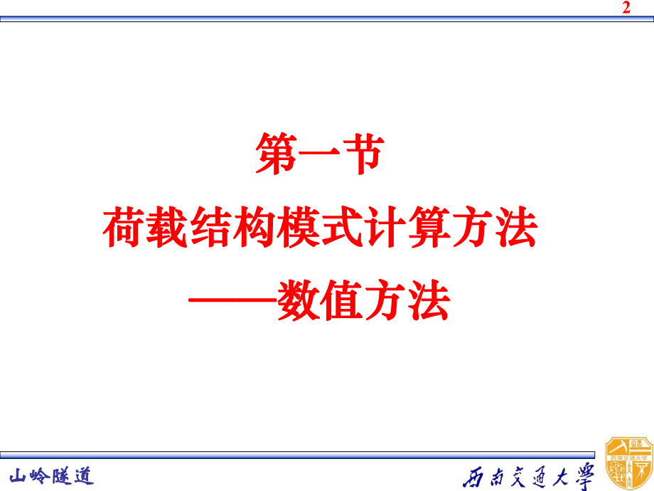 单元刚度矩阵-西南交通大学课程与资源中心课件.ppt_第3页