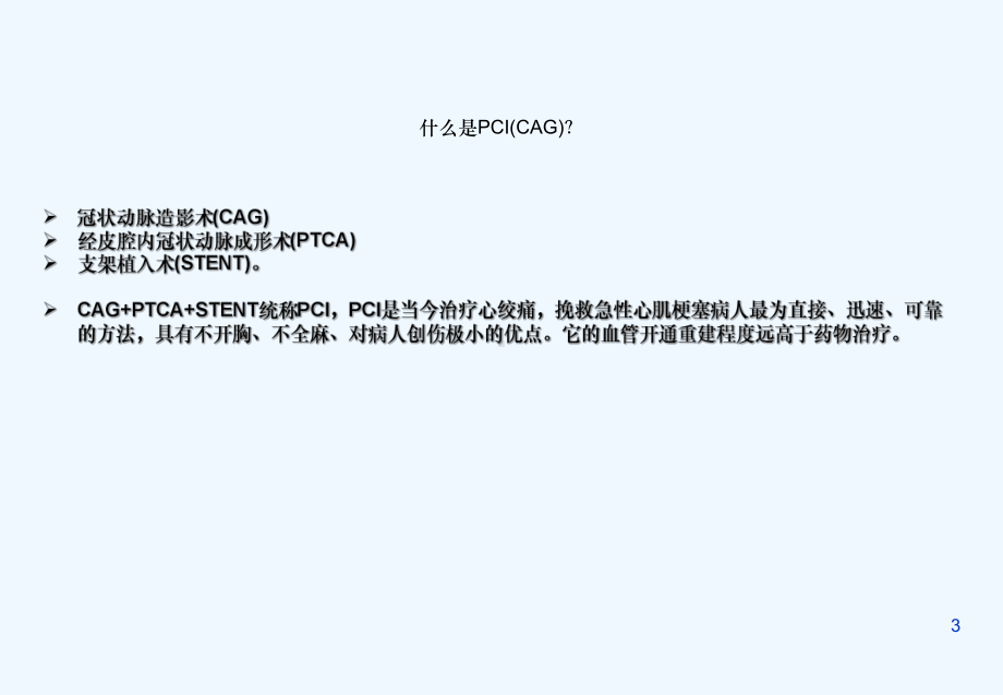 张晶PCI术护理查房课件.ppt_第3页