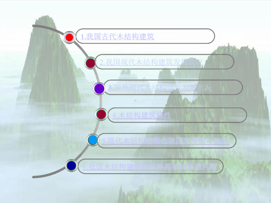 绿色建筑与绿色建材现代木建筑课件.ppt_第2页