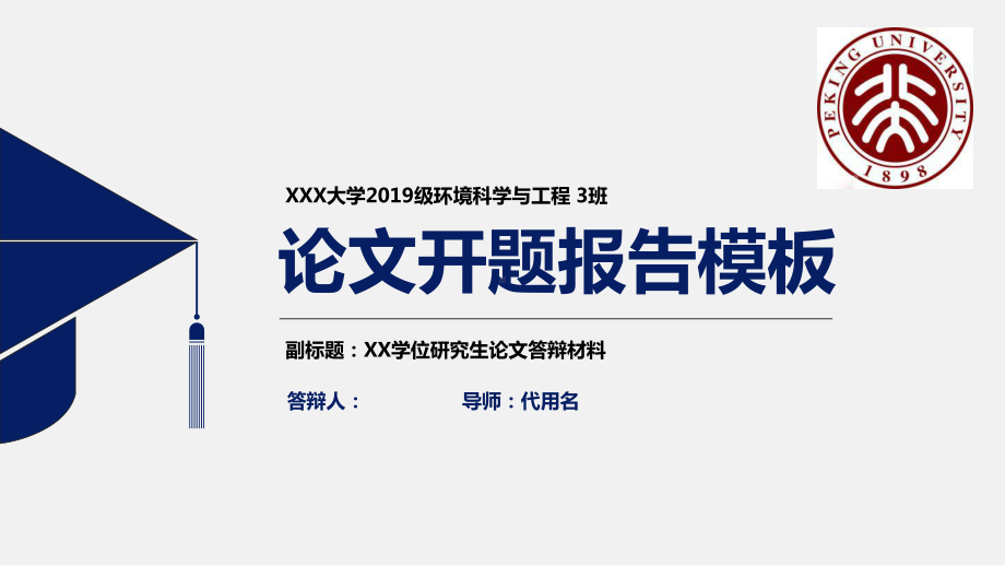 某大学简约实用开题报告模板毕业论文毕业答辩开题报告优秀模板课件.pptx_第1页