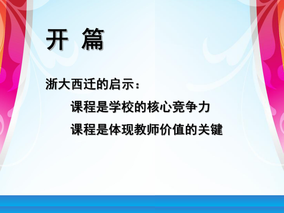 职业教育能力递进课程哲学的视角课件.ppt_第1页