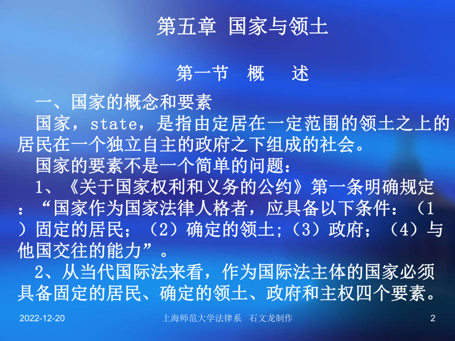 上海师范大学法律系课件.ppt_第2页