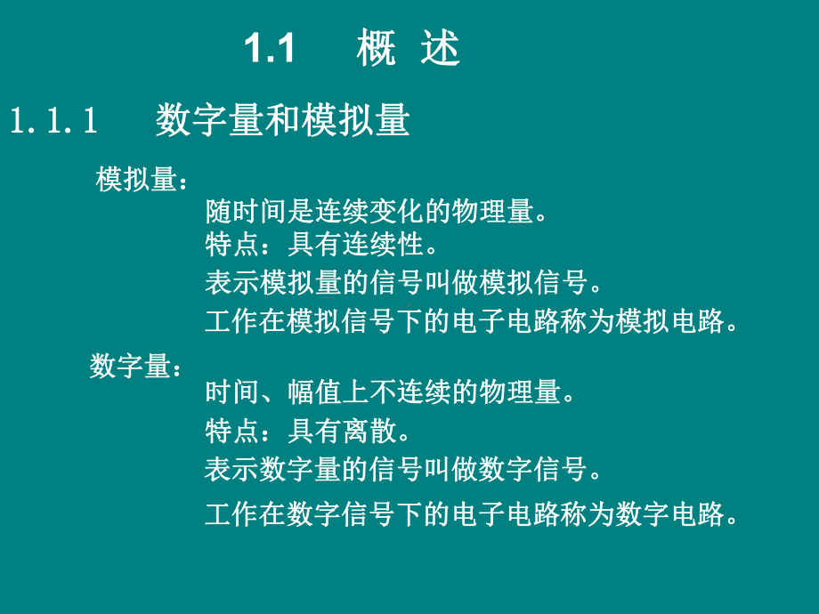 数字电子技术基础课件.ppt_第3页