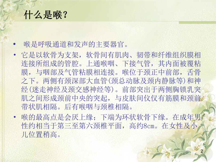 喉全切除手术配合教学课件.ppt_第2页