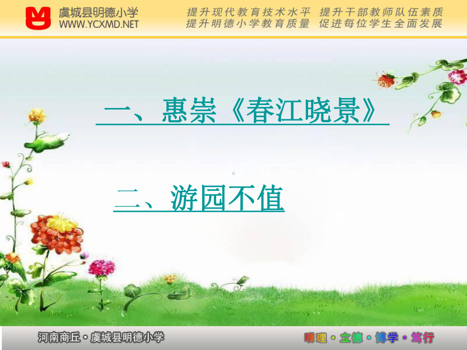 惠崇春江晓景-明德小学课件.ppt_第2页