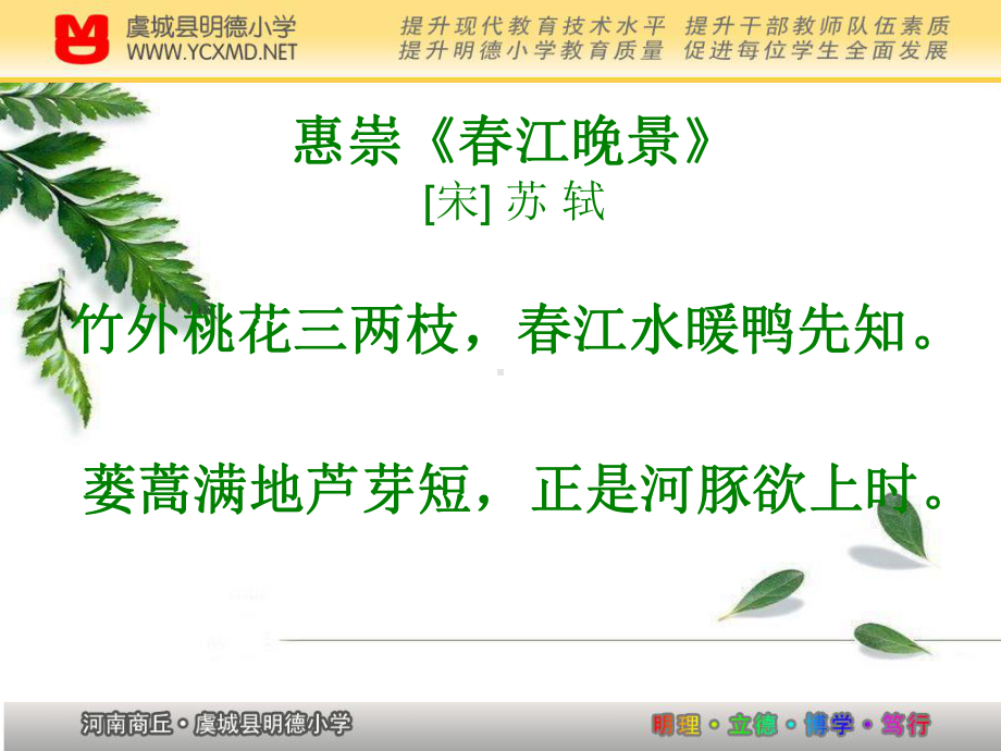 惠崇春江晓景-明德小学课件.ppt_第3页