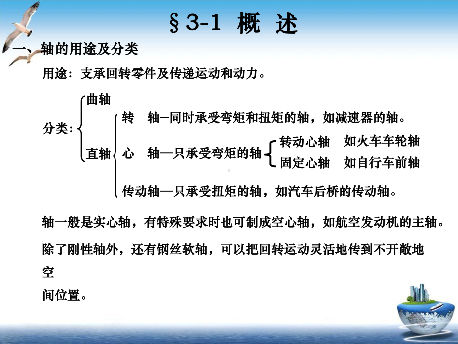 机械基础轴课件.ppt_第2页