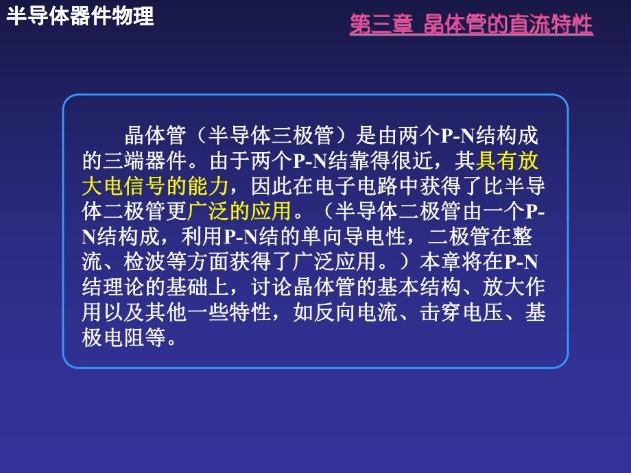 第三章晶体管的直流效应课件.ppt_第2页