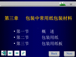 包装中常用纸包装材料课件.ppt