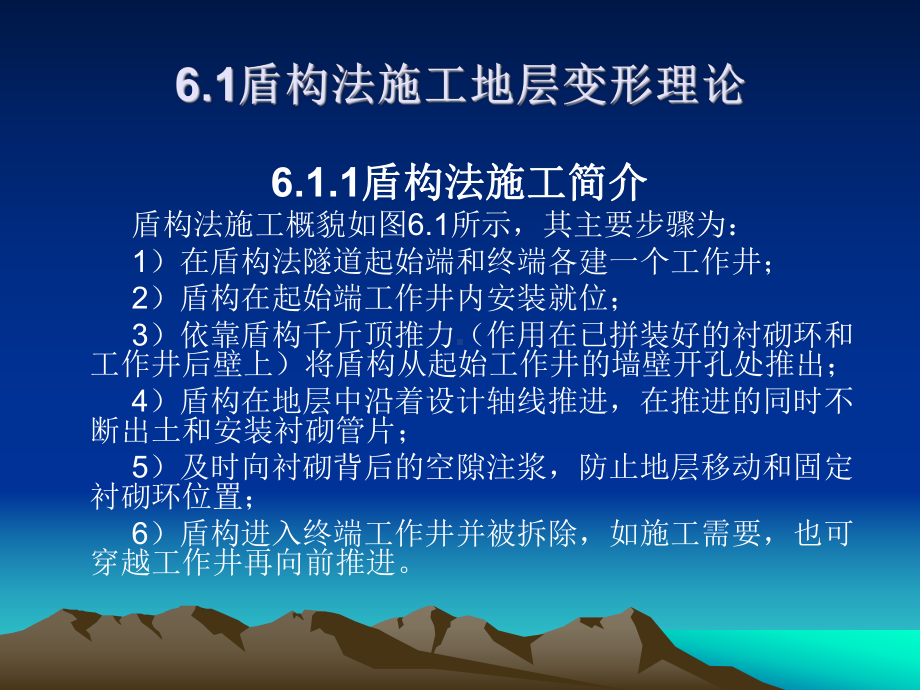 城市地铁区间隧道盾构施工检测技术课件.pptx_第2页