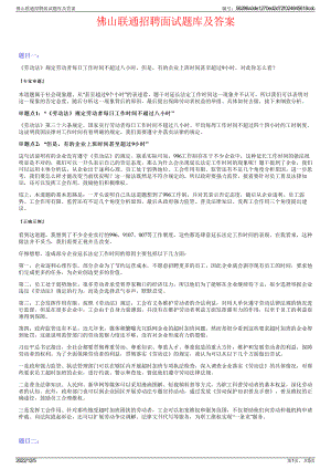 佛山联通招聘面试题库及答案.pdf