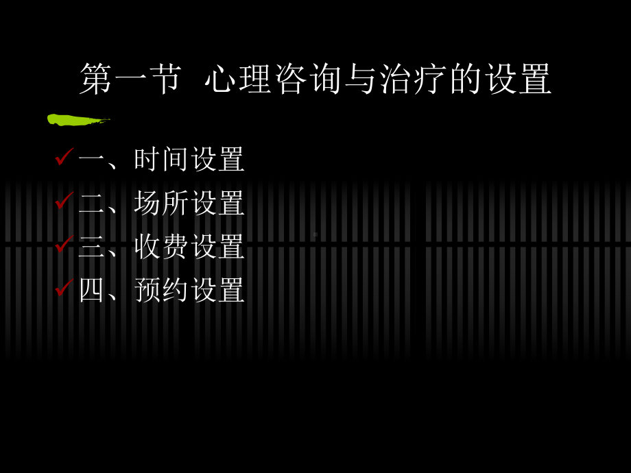 心理咨询与治疗的过程课件.ppt_第2页