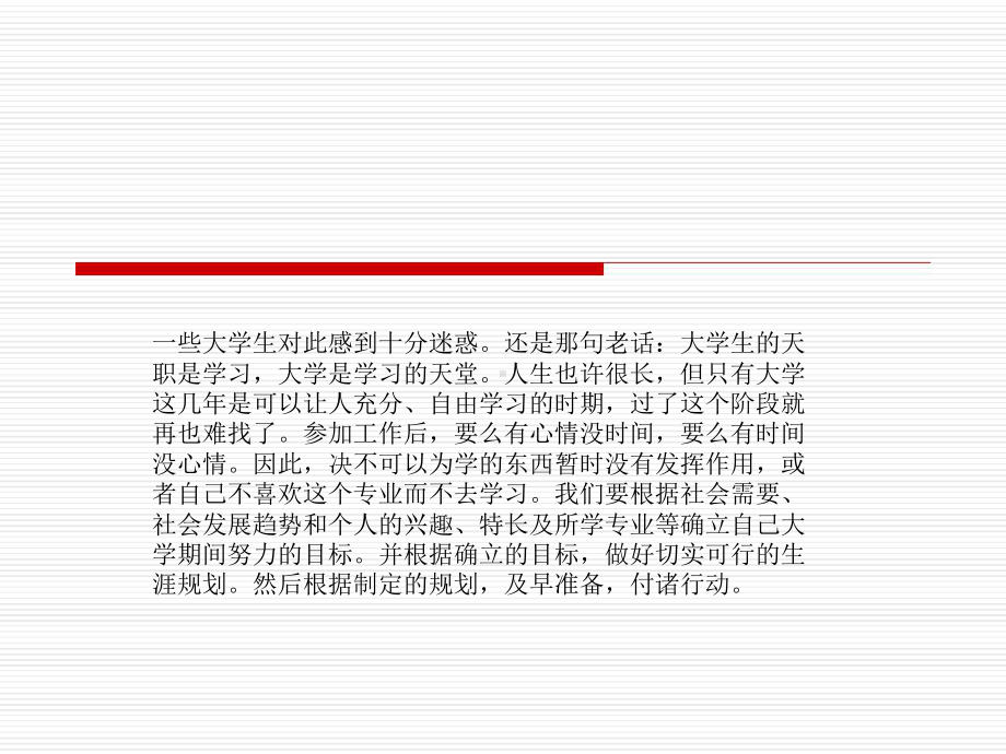 学业生涯规划最新课件.ppt_第3页