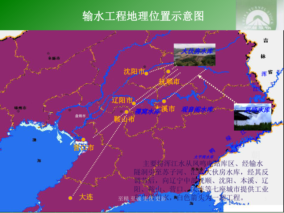 大伙房输水工程长大隧道TBM快速掘进施工技术课件.pptx_第3页