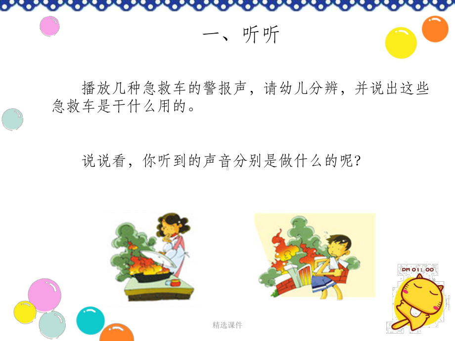 幼儿园消防安全完整课件.ppt_第2页