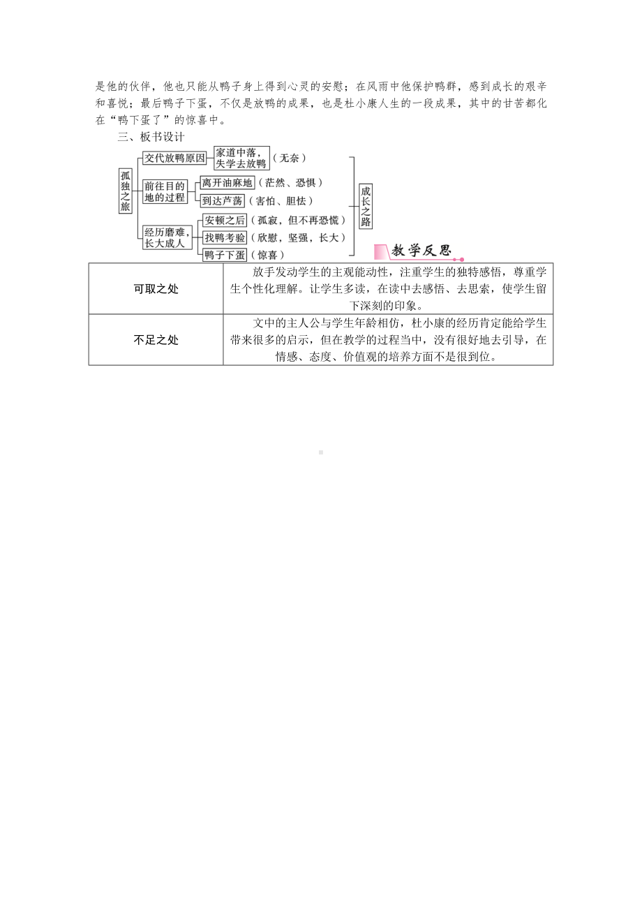 部编版九年级语文上册配套word教案16孤独之旅.docx_第3页