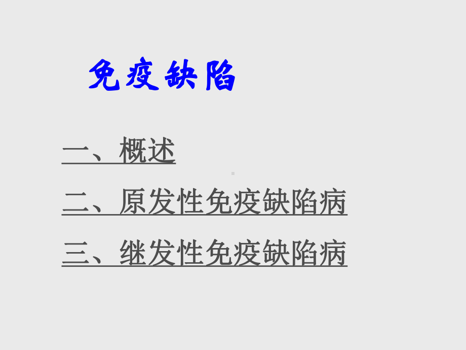 巨噬细胞CXCR4HIVgp120趋化因子T细胞凋亡课件.ppt_第3页