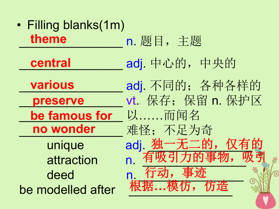 广东省中山市高中英语-Unit-5-Theme-parks(warming-up-and-reading)讲义-新人教版必修4课件.ppt（纯ppt,可能不含音视频素材）_第2页