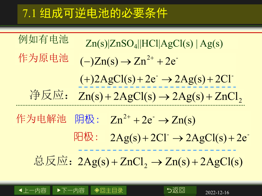 第七章可逆电池的电动势及其应用new课件.ppt_第1页