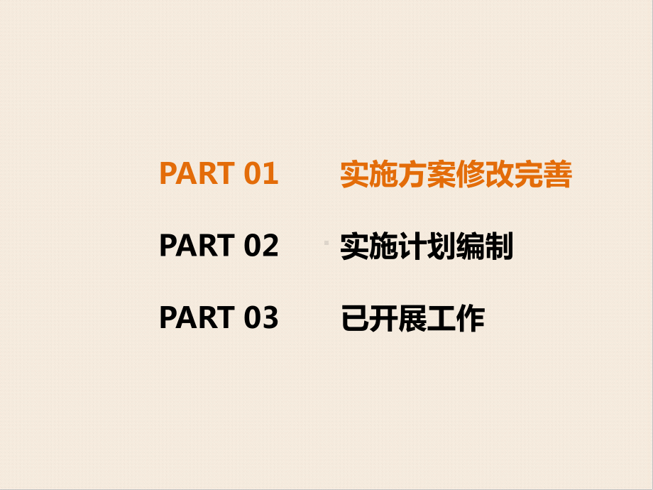 南宁海绵城市建设试点实施方案.pptx_第2页