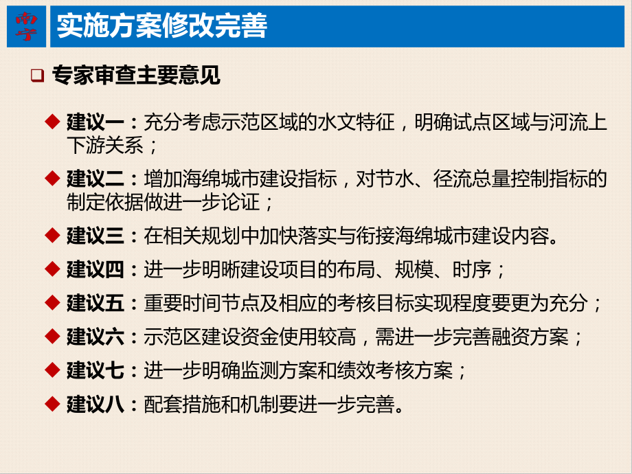 南宁海绵城市建设试点实施方案.pptx_第3页