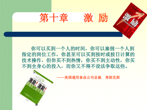 管理学原理之激励概述(-)课件.ppt