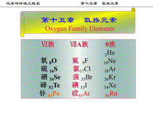 无机化学5氧族讲解课件.ppt