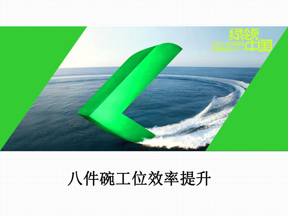 精益化项目效率提升案例课件.ppt_第1页