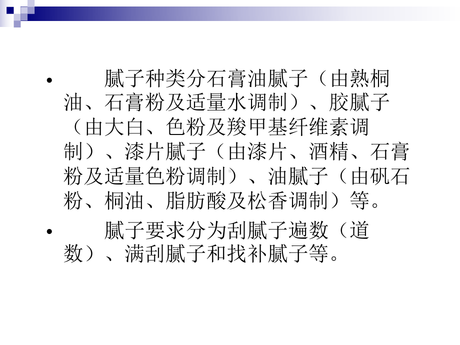 油漆、涂料、裱糊工程课件.ppt_第2页