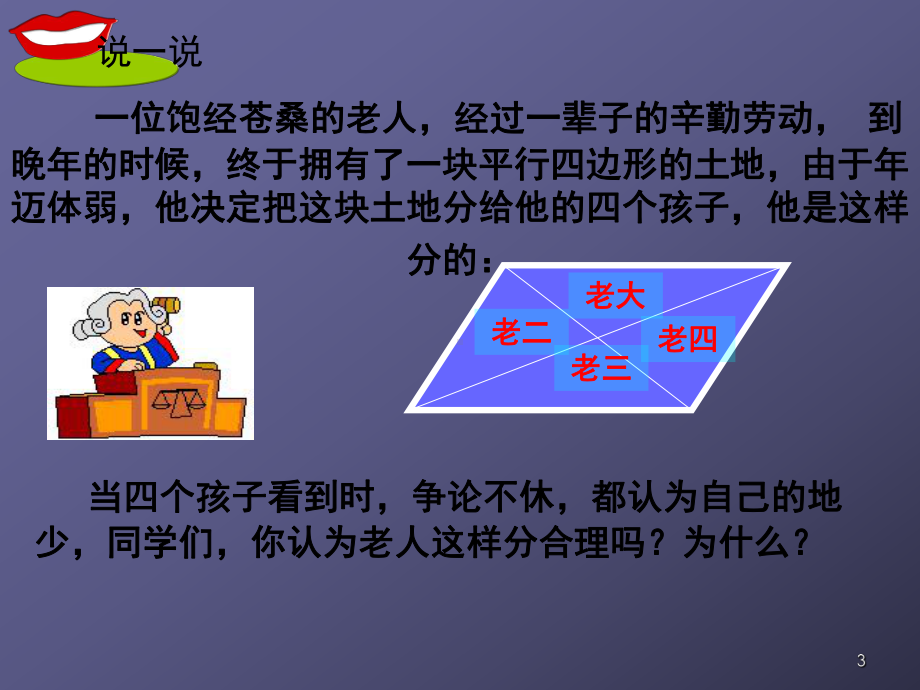 平行四边形对角线的性质课件.ppt_第3页