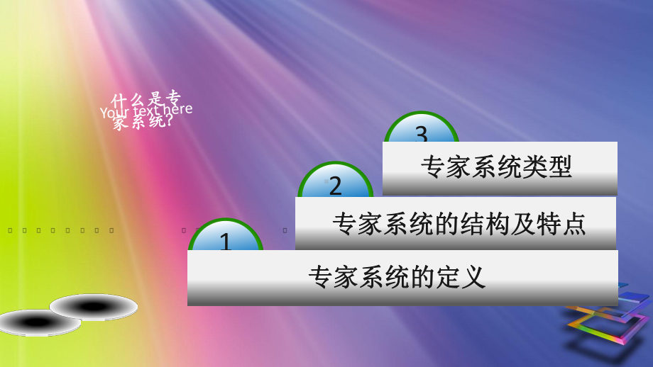 专家系统课件.ppt_第3页