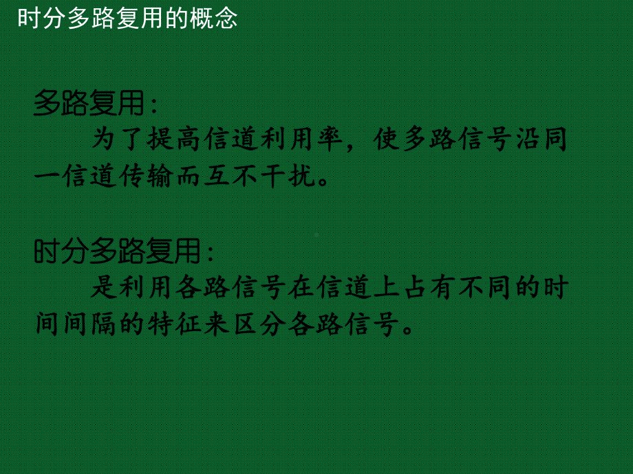 第5章时分多路复用及PCM30整理2路系统课件.ppt_第2页