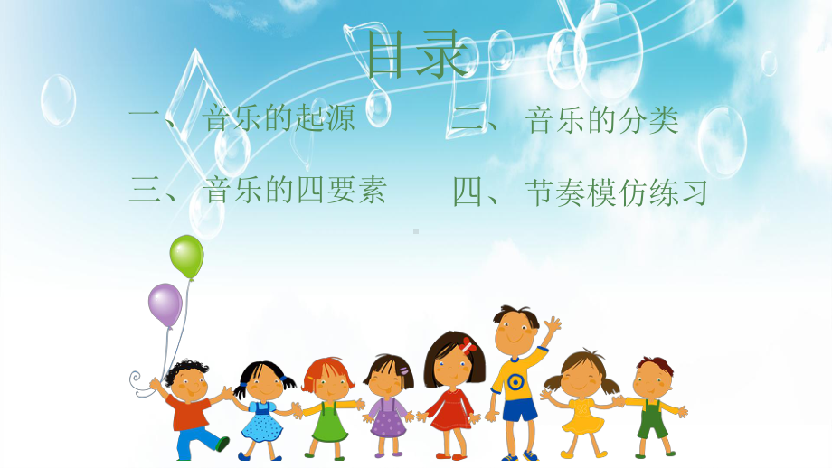 中小学幼儿园音乐教学课件模板.pptx（纯ppt,无音视频）_第3页