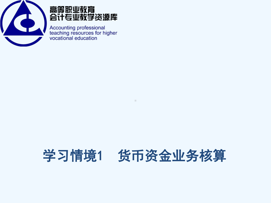 学习情境11库存现金业务核算课件.ppt_第2页