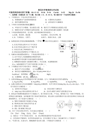 河南省南阳市第三中学2022-2023学年九年级上学期网课第四次学情调研（周测）化学试题.docx