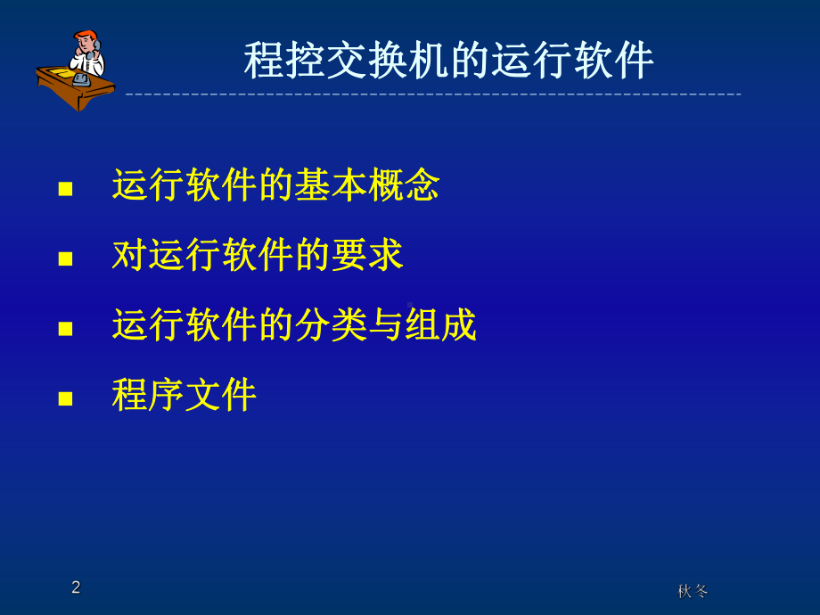 第4章程控交换机的软件课件.ppt_第2页