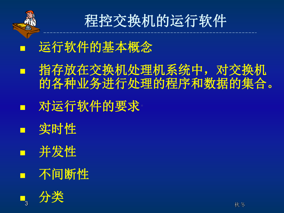 第4章程控交换机的软件课件.ppt_第3页